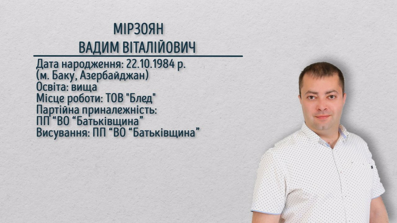 Вадим Мірзоян