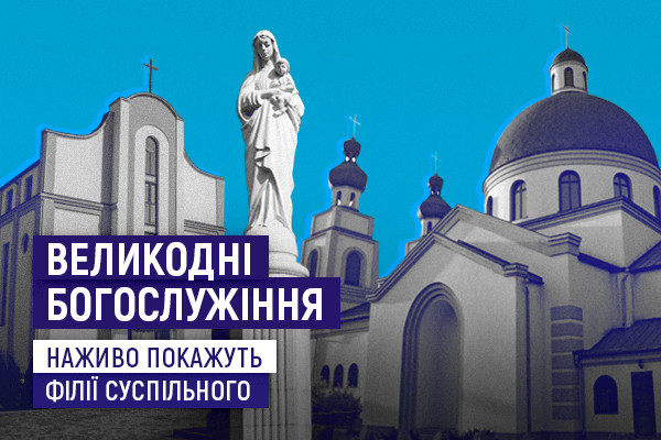UA: ДНІПРО покаже Великодні богослужіння з храмів у Запоріжжі та Львові