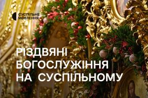 Різдвяні богослужіння на Суспільне Дніпро та інших телеканалах Суспільного: розклад