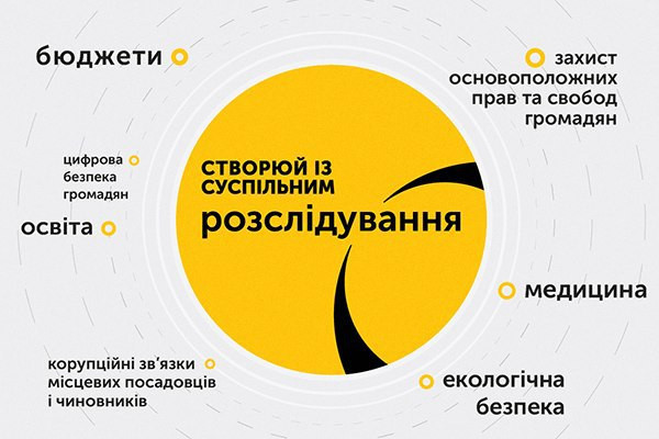 UA: ДНІПРО оголошує відбір проєктів журналістських розслідувань
