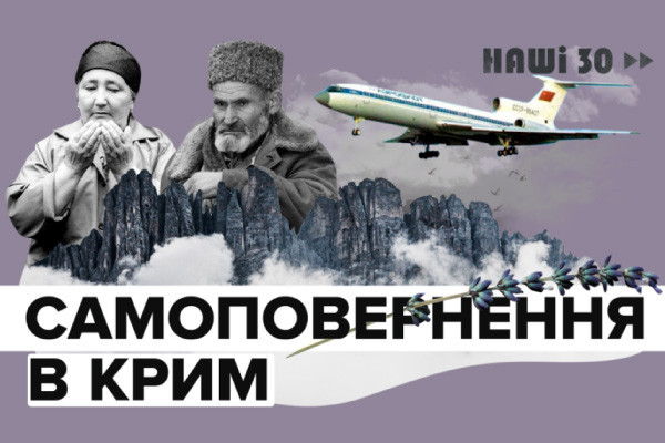 «Самоповернення в Крим»: UA: ДНІПРО покаже документальний спецпроєкт про повернення кримських татар на батьківщину