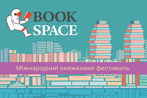 Суспільне Дніпра покаже найцікавіше з IV Міжнародного книжкового фестивалю Book Space