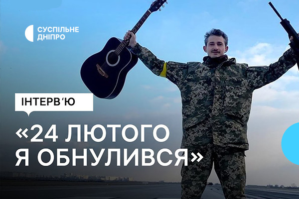 Про військову службу та перехід на українську — музикант Коля Сєрга в інтерв’ю Суспільне Дніпро
