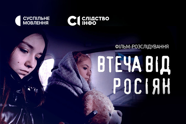 Суспільне Дніпро покаже розслідування про втечу двох українських дівчат з російського полону