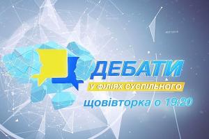 На Суспільному Дніпра стартує щотижневе дискусійне ток-шоу “Дебати”