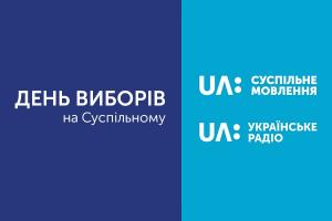 Суспільне Дніпра інформуватиме про хід голосування в регіоні