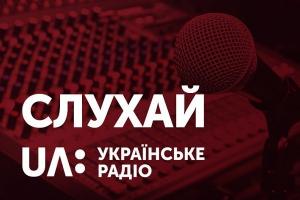 UA: Українське радіо Дніпро — тепер в онлайн доступі на сайті UA: ДНІПРО