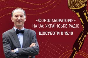 UA: Українське радіо презентує новий проєкт про сучасну українську музику