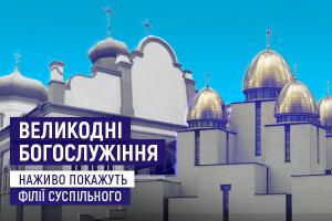 На телеканалі UA: ДНІПРО транслюватимуть Великодні богослужіння із Запоріжжя та Львова