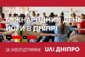 Суспільне Дніпра — інформаційний партнер Міжнародного дня йоги у Дніпрі  