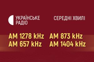 Українське радіо запустило три нові передавачі середніх хвиль