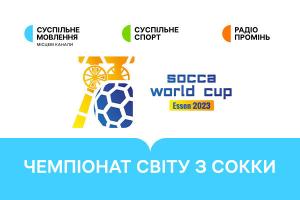  Україна гратиме в плей-оф Чемпіонату світу з сокки — дивіться матчі на Суспільне Дніпро