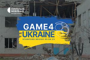 Суспільне Дніпро транслюватиме благодійний футбольний матч зірок Game4Ukraine