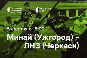 Суспільне Дніпро транслюватиме домашні матчі закарпатського футбольного клубу «Минай»
