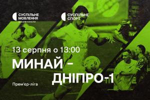 Прем’єр-ліга: «Минай» – «Дніпро-1» — наживо на Суспільне Дніпро