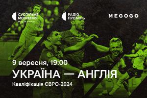  Відбір на Євро-2024 — матч Україна – Англія на Суспільне Дніпро