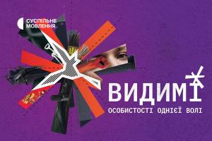 Документальний проєкт Суспільного «Видимі» — на Суспільне Дніпро
