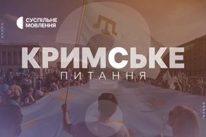 «Кримське питання» на Суспільне Дніпро: деокупація і реінтеграція Криму