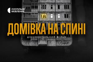 Суспільне Дніпро покаже фільм про вимушених переселенців: залишитися чи повертатися?