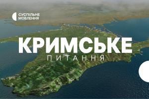 «Кримське питання» на Суспільному: реінтеграція інфопростору Криму в український контекст